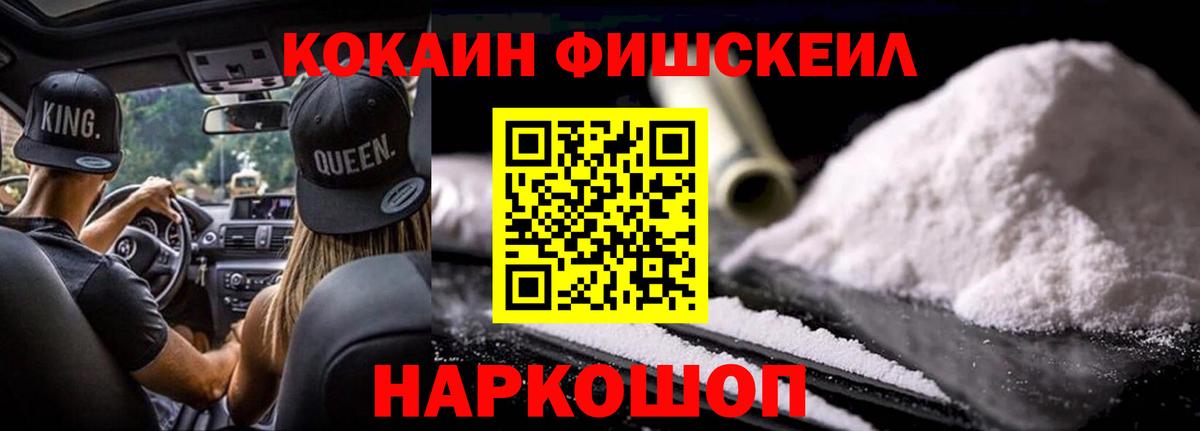 Cocaine Fish Scale Холмск