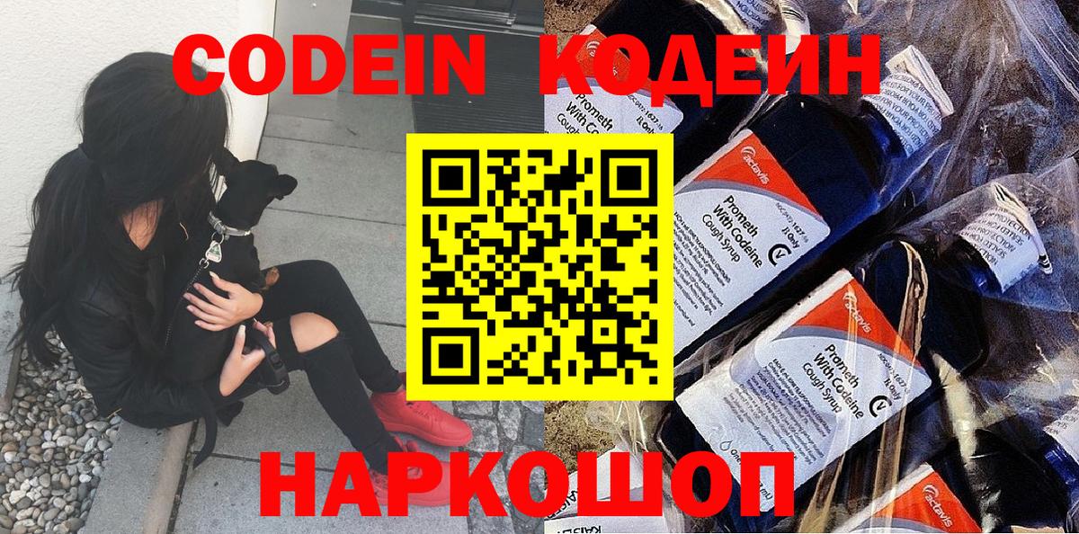 Кодеиновый сироп Lean Purple Drank Холмск