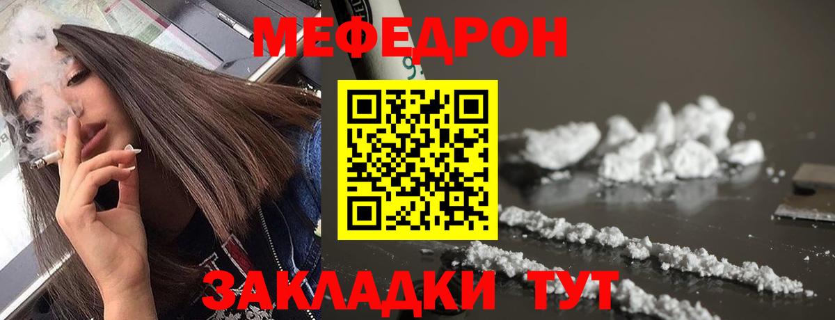 Меф мяу мяу  Холмск