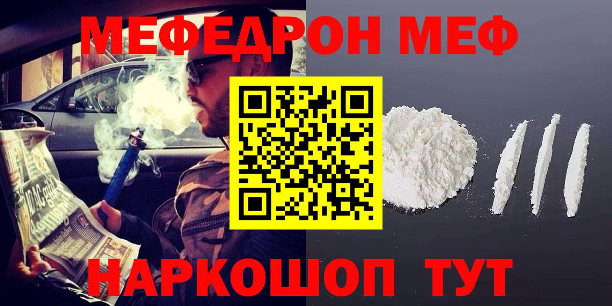 Меф 4 MMC  Вход с VPN  Мефедрон  Меф  Холмск  МЯУ-МЯУ VHQ 