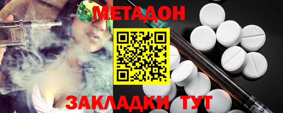 Холмск  Метадон VHQ  Вход с VPN  МЕТАДОН кристалл 