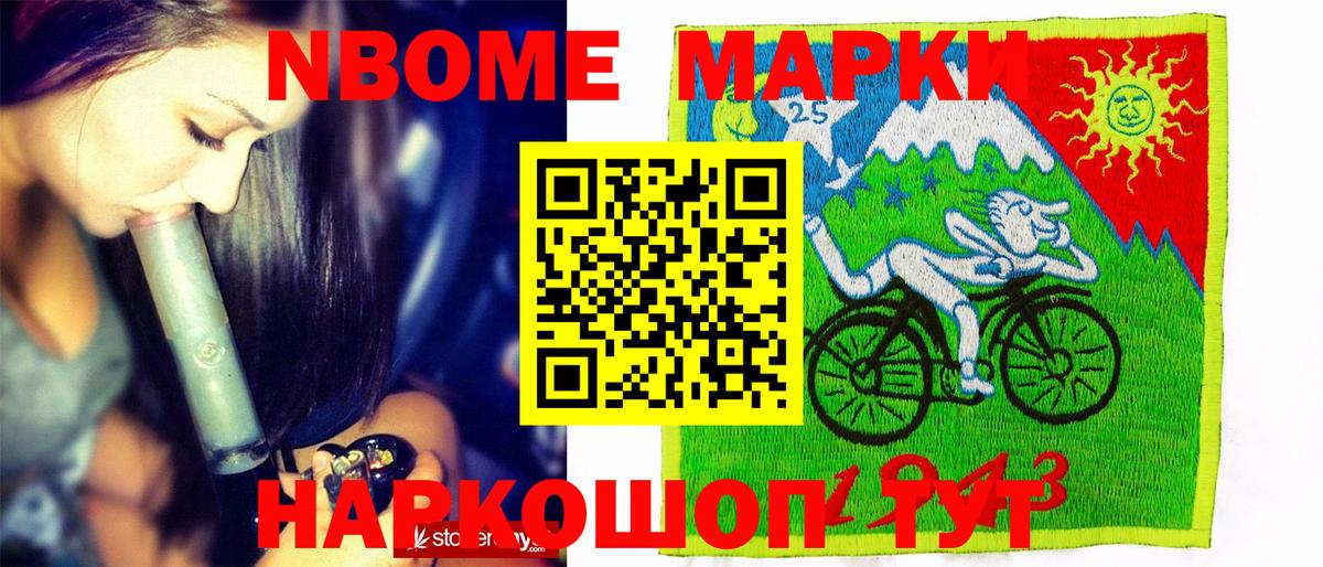 Марки N-bome 1500мкг  Марки N-bome 1500мкг  Холмск  Марки NBOMe  Вход с VPN 