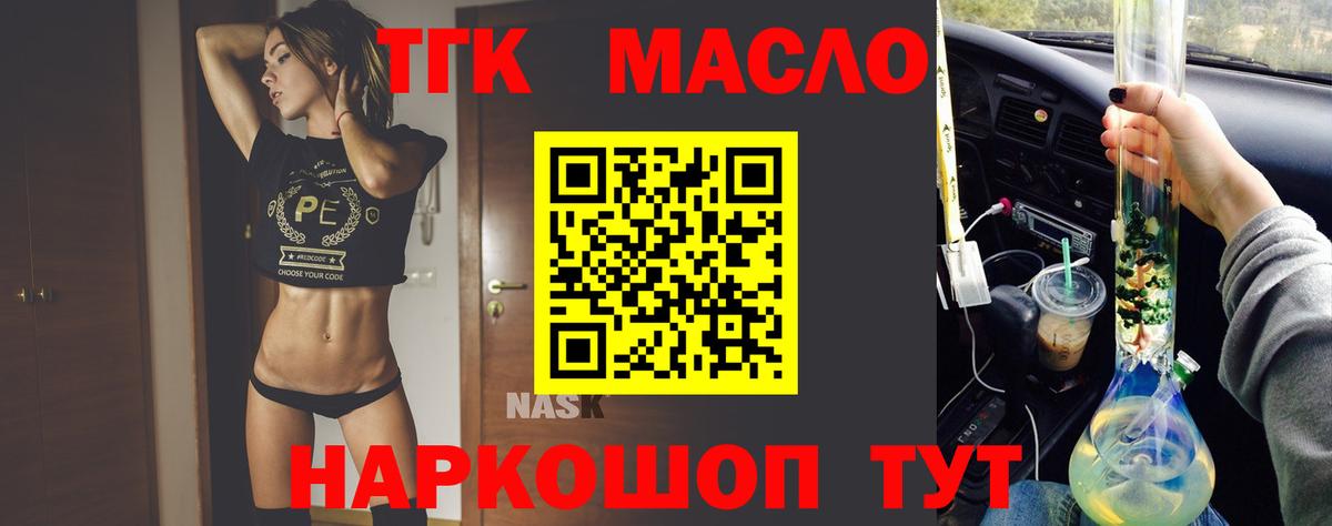 ТГК THC oil Холмск