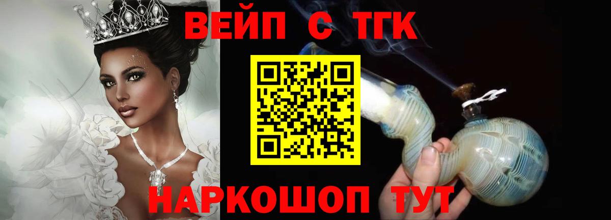 Холмск  ТГК вейп с тгк  ТГК концентрат  Вход с VPN 